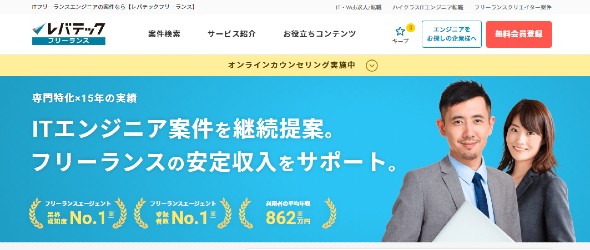 レバテックフリーランス